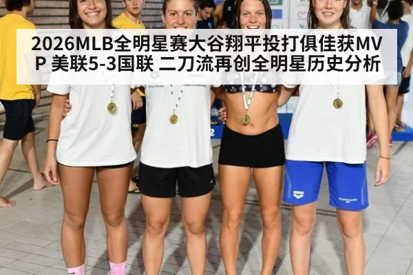 2026MLB全明星赛大谷翔平投打俱佳获MVP 美联5-3国联 二刀流再创全明星历史分析 - kaiyun