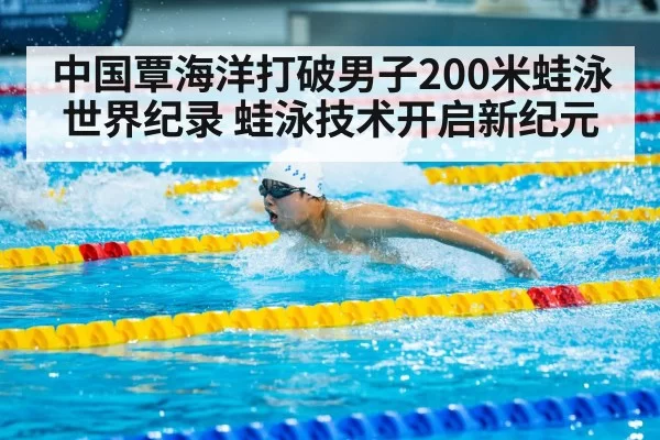 Qin Haiyang swimming
