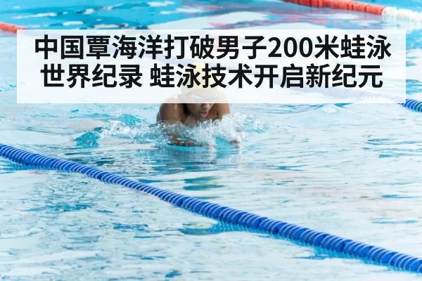 breaststroke technique