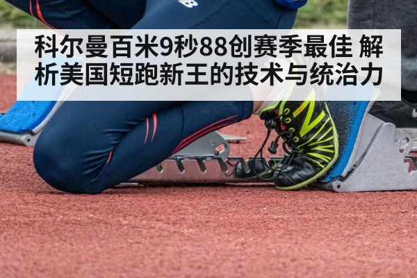 sprinter starting blocks